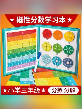 【小学老师推荐!9·9元/103件套】磁吸分数盘教具三年级磁性分数运算#磁吸分数盘 #小学数学教具 #分数运算 #老师推荐 #99元103件套