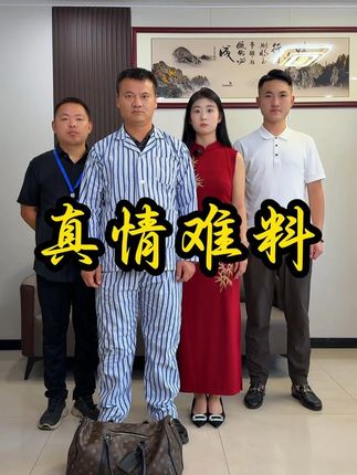 真情难料 #正能量剧情短剧