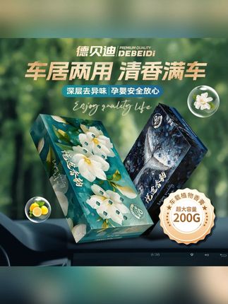 德贝迪香砖车载香薰家居香膏隐藏式防冻持久除异味大容量清香防冻#车载香砖 #香砖 #车载香薰 #香膏 #车载香膏
