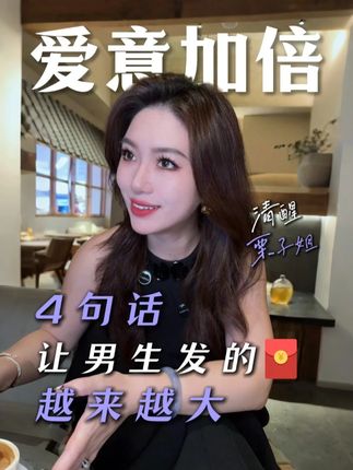 心意翻倍,爱意加倍 #女生必看 #栗子请接招 #女性 #情感