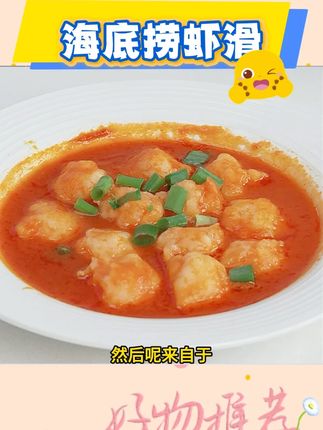 【海底捞】捞派虾滑100g/袋 #好物推荐🔥 #虾滑 #捞派虾滑 #海底捞 #海底捞虾滑
