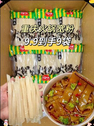 我不允许你们还有人不知道这个宽粉的,这样做真的好吃到哭!喜欢嗦粉的家人们,千万别错过这个重庆宽粉,涮火锅,酸辣粉,拌粉,配芝麻酱都超好吃!糯糯的又酸又辣,吃一次就爱上了!#火锅宽粉 #妈呀太香了 #嗦粉