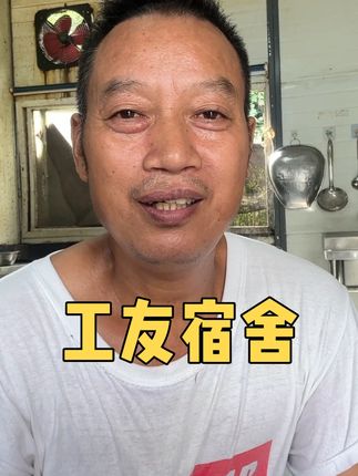 工友宿舍是什么样,包吃包住,在外打工不容易 #农民工 #工地生活 #打工