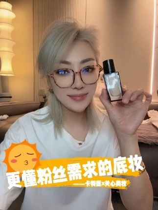 卡特莲与关心美妆联名定制 #关心美妆#卡特莲#粉底液#粉底#美妆好物