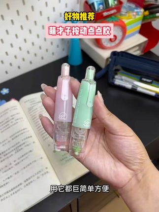 这款按动点点胶真是太好用了! 撕开不伤纸张,也不会弄得手黏糊糊的,闭眼入!#开学必备 #文具安利 #学习用品 z