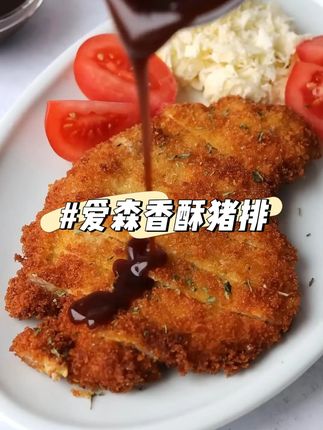 有了这个,谁还去什么餐厅啊! 自从买了这爱森猪排,在家就可以实现猪排自由了,再也不用花大价钱去外面吃了,自己在家里做干净又卫生!#猪排 #新鲜猪排 #炸猪排 #香酥猪排 #好物种草
