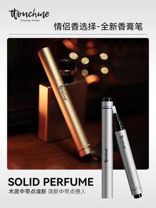 恋爱约会用533,轻松拥有伪体香 #ttouchme香膏笔 #持久留香
