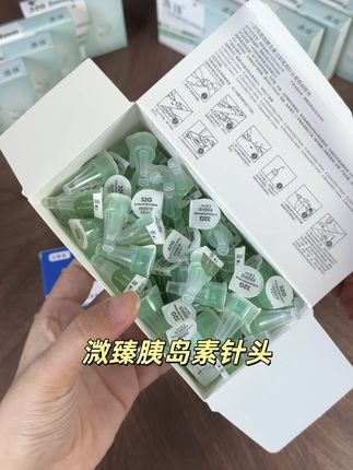 一天三餐,都要#打胰岛素 怕疼的,#胰岛素针头 一定要一次一换,针头太贵舍不得换的,这次厂家福利不要错过