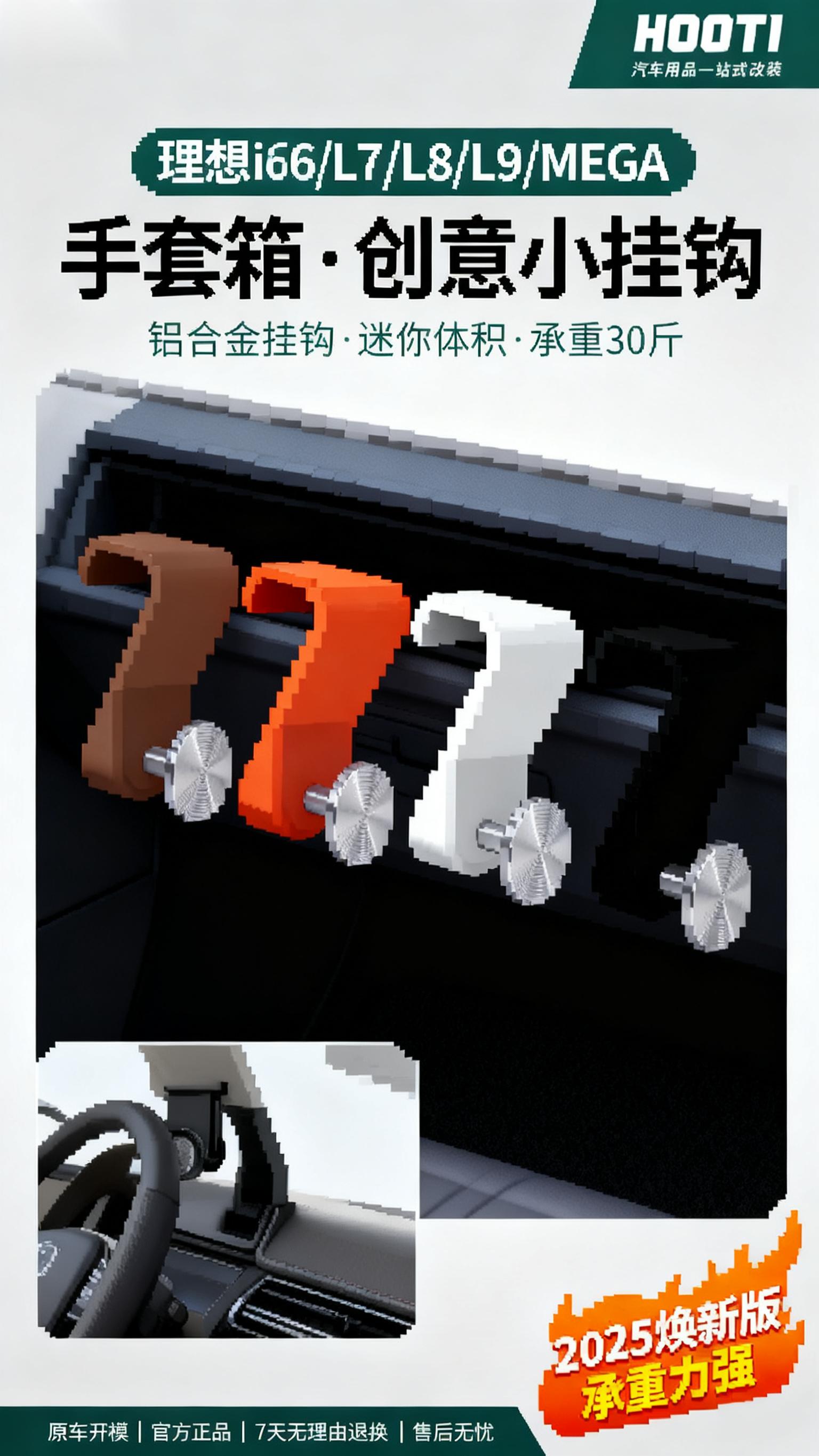 hooti适用理想i8/L6L7L8L9MEGA副驾手套箱挂钩车载置物钩车用品
