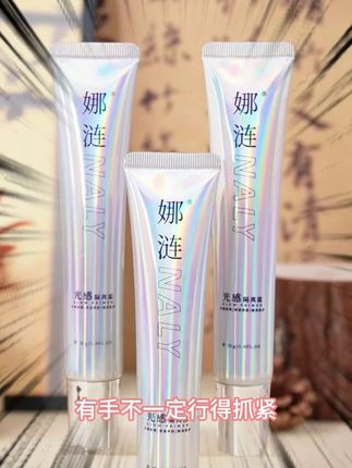 拍1发3!!拍1发3!!拍1发3!!重要的事情说三遍,抢不到真的会后悔#娜涟 #娜涟光感隔离霜 #素颜霜 #寻妆中国 CJ103