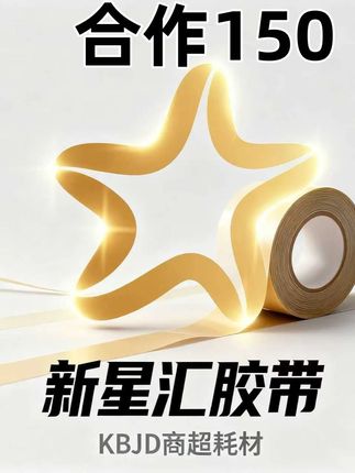 封箱快又稳,大卷透明胶带搞定一切! 工厂库存积压严重!需要打包用品的朋友抓紧时间下单啦!!!