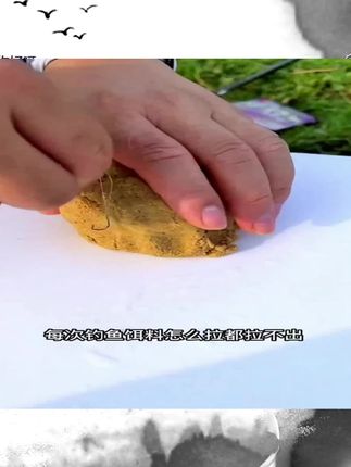 老鬼拉个球增强版拉丝粉通用百搭饵料状态饵#爱生活爱钓鱼 #钓鱼好物分享 #钓鱼的乐趣