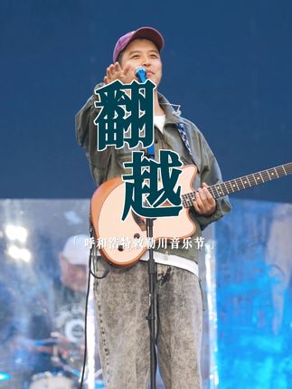 感谢呼伦贝尔...... #马頔 #音乐节 #呼和浩特 #呼伦贝尔 #音乐节现场感染力太强了