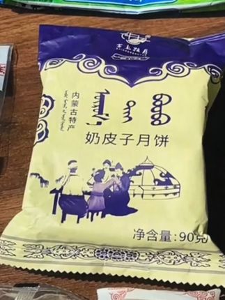 月饼