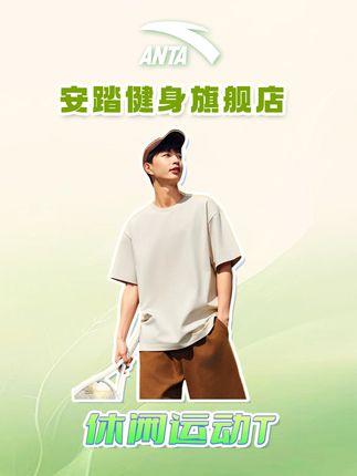 安踏新款新疆棉T今天半折半价都不要 #安踏#短袖t恤#潮牌男女同款#运动品牌