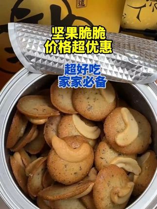 大桂花坚果脆脆礼盒#s