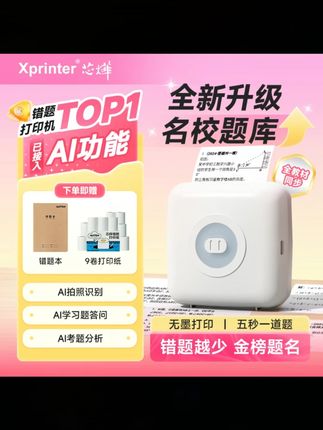 芯烨CP3错题打印机学生便携蓝牙家用打印机无墨学生作业错题喵喵#错题打印机 #学生必备 #便携蓝牙 #无墨打印 #学习好物