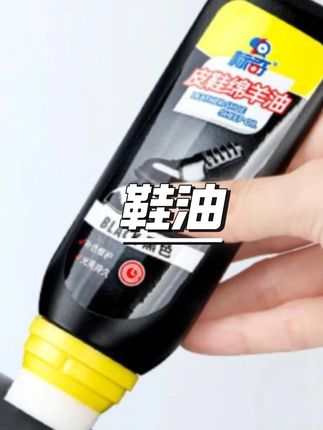 标奇皮鞋绵羊油真皮保养油皮革护理上光翻新修复鞋油无色通用鞋油 #皮鞋保养 #真皮护理 #上光翻新 #无色鞋油 #通用护理