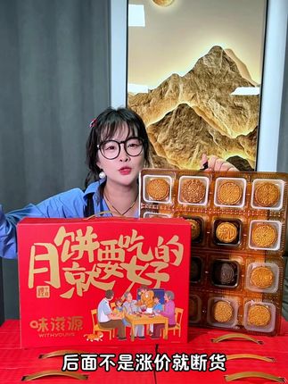 味滋源月饼礼盒冲销量现在超划算!马上要涨价了!需要赶紧拍#月饼礼盒#流心月饼#中秋#团购#福利