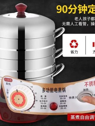 不锈钢加厚无孔多层电蒸锅茂腾定时蒸汽锅蒸包子馒头原味蒸米饭锅 不锈钢加厚无孔多层电蒸锅茂腾定时蒸汽锅蒸包子馒头原味蒸米饭锅 #多层电蒸锅 #不锈钢电蒸锅 #加厚无孔电蒸锅 #厨房好物 @抖音创作小助手 @抖音小助手
