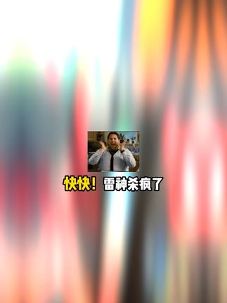 我滴天,雷神你是真的杀疯了啊,加速低至8毛起,还是可暂停的,链接里的小面值都给大家安排上了,刷到速度按需入手吧! #steam游戏 #加速器推荐 #游戏加速器 #游戏加速器推荐 #雷神加速器