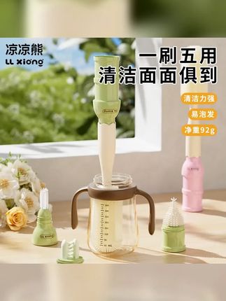 凉凉熊奶瓶刷清洗刷婴幼儿专用奶瓶奶嘴刷新生儿奶瓶清洗工具套装 #奶瓶刷 #杯刷 #奶瓶刷套装