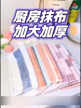 【拍1发10条】厨房抹布加大加厚不沾油不掉毛洗碗布吸水去污囤 货装#好物推荐🔥 #洗碗巾 #厨房必备神器 #生活好帮手 #污渍轻松去除