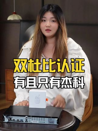 没错,支持杜比全景声和双层杜比视界认证的播放器,有且只有杰科 #杜比视界 #杜比全景声#杰科 #蓝光播放机 #家庭影院