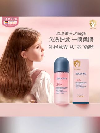 #护发喷雾 #儿童护发喷雾 #留香护发喷雾 #玫瑰护发喷雾 #柔顺护发喷雾