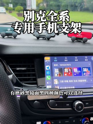 别克车主上车总是没地方放手机,可以安排这款别克全系车型专用的手机支架,重力开合 夹紧非常牢固,不挡出风口不影响按键使用,专车专用的底座,颜值高又实用#别克 #车载手机支架 #汽车好物 #手机支架