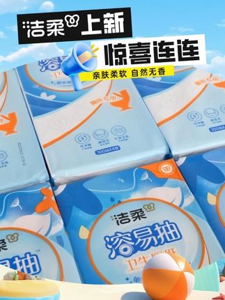 被厕纸烦恼的人有福了!洁柔溶易抽,一冲即散#洁柔 #溶易抽 #厕纸 #好物推荐🔥 #居家必备
