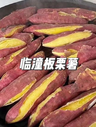陕西板栗红薯干面粉香甜5斤烤地瓜板栗红薯烟蜜薯粗粮农产品甘甜 #陕西板栗红薯干面粉甜 #板栗红薯干面粉甜 #板栗红薯陕西 #临潼板栗薯