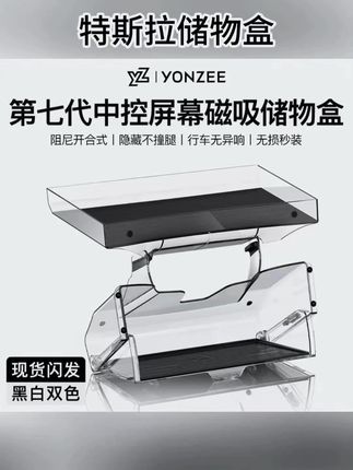 特斯拉隐藏式屏幕下储物盒,焕新3Y都可以用,这个位置用起来真的太方便了!#特斯拉 #焕新y #焕新3 #特斯拉好物推荐