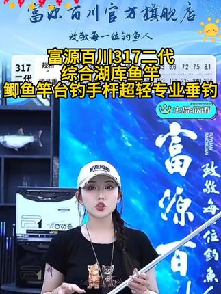 富源百川317二代综合湖库鱼竿鲫鱼竿台钓手杆超轻专业垂钓渔具 #渔具 #钓鱼 #鱼竿 #专业