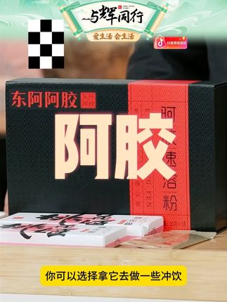 东阿阿胶 #东阿阿胶 #东阿阿胶速溶粉 #东阿阿胶小金条