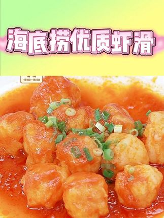 海底捞优质虾滑火锅虾滑100g*8包含番茄底料150g*1包#海底捞优质虾滑 #番茄底料 #虾滑 #火锅虾滑 #优质虾滑