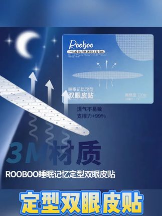 睡眠记忆定型双眼皮贴#双眼皮贴 #女生必备 #睡眠记忆双眼皮贴 #平价好物分享 #美妆