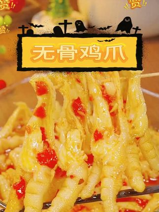 无骨鸡爪 无骨鸡爪 #脱骨侠无骨鸡爪 #柠檬酸辣 #蒜香 #去骨凤爪 #休闲零食