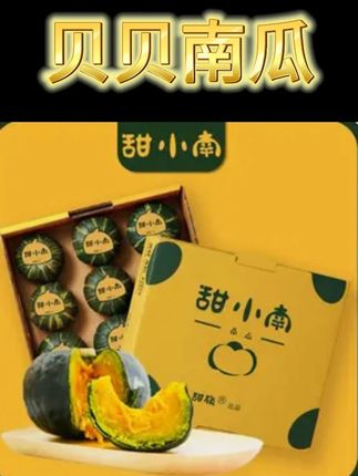 一人食·甜小南南瓜礼盒 粉糯香甜板栗味贝贝南瓜#贝贝南瓜 #南瓜 #食材 #粉糯香甜板栗味贝贝南瓜 #粉糯香甜板栗南瓜