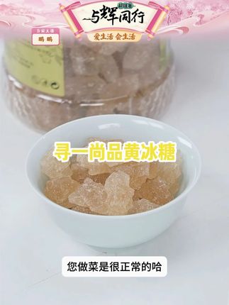 【寻一尚品】云南优级黄冰糖 1500克*1罐#寻一尚品黄冰糖 #云南黄冰糖 #家用调味品 #厨房必备好物 #好物推荐