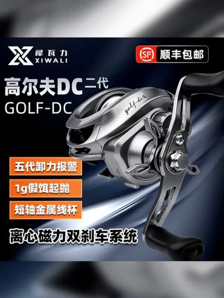 犀瓦力高尔夫DC二代水滴轮 超轻远投泛用微物防炸线路亚短轴渔轮 #入门级水滴轮 #新手水滴轮 #路亚钓鱼 #水滴轮推荐 #犀瓦力
