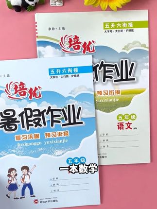 趁暑假熟练掌握所学知识,开学就很轻松了 #暑假作业#暑假衔接 #学习辅导资料 #每天学习一点点 #家长必读