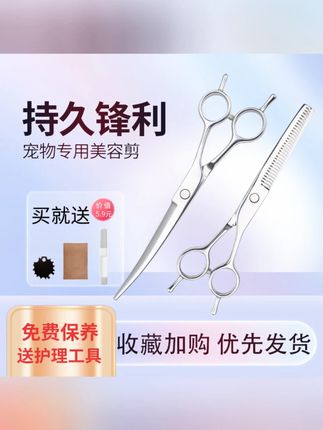 宠物美容剪刀修毛剪工具直剪弯剪狗狗剪毛剪刀泰迪比熊专业修剪器#宠物美容剪刀 #修毛剪工具 #狗狗剪毛 #泰迪比熊 #专业修剪器