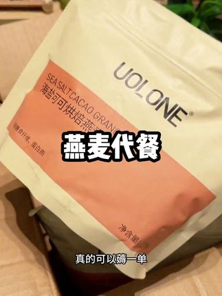 等了这么久可算是有货啦!就这价格谁不是三四单的囤啊, 等了这么久可算是有货啦!就这价格谁不是三四单的囤啊,平时当个早餐真的太合适了!#烘焙燕麦  #早餐吃什么  #烘焙麦片  #燕麦  #超便宜超划算