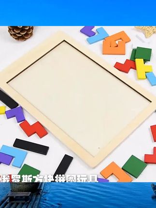 儿童俄罗斯方块木质拼图益智力开发2到6岁男孩女孩手工拼装玩具#儿童玩具 #宝宝玩具 #网红玩具