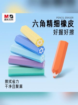 【六角橡皮】晨光文具超干净无痕聚屑成条精准擦拭小学生专用不掉渣#晨光橡皮 #六角橡皮 #精准擦拭 #聚屑成条 #小学生文具