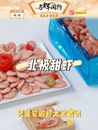 英里岛北极甜虾90-120规格腹籽熟冻锁鲜营养鲜甜肉质紧实1.5kg/盒#北极甜虾 #锁鲜营养 #鲜甜 #英里岛