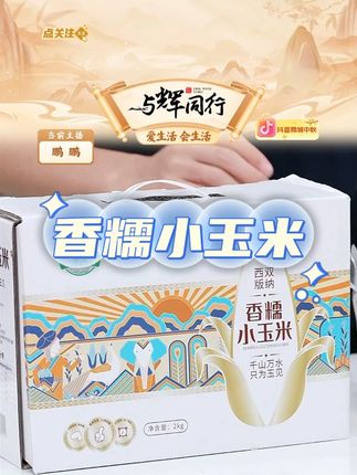 【云南西双版纳】香糯小玉米新鲜即食真空包装甜糯玉米棒#云南小玉米 #香糯小玉米 #早餐吃什么 #太好吃了 #快来一起尝个鲜 香糯小玉米