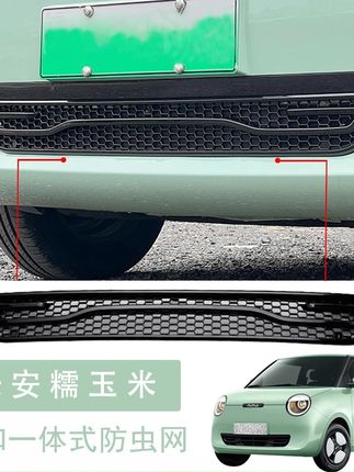 糯玉米安装网lumin中网进气口防蚊虫保护网改装配件用品神器 长安糯玉米安装网lumin中网进气口防蚊虫保护网改装配件用品神器#长安糯玉米安装网 #中网进气口防蚊虫保护网 #改装配件 #汽车用品 #实用好物 @抖加上热门 @抖加🔥上热门🔥dou+🔥热点宝 @抖音小助手