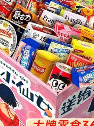 中秋节零食大礼包送女友休闲食品解馋小零食一箱超大混装充网红#中秋节送礼 #零食大礼包 #送女友礼物 #休闲零食 #中秋女友礼